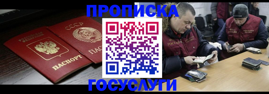 временная прописка в Балашихе