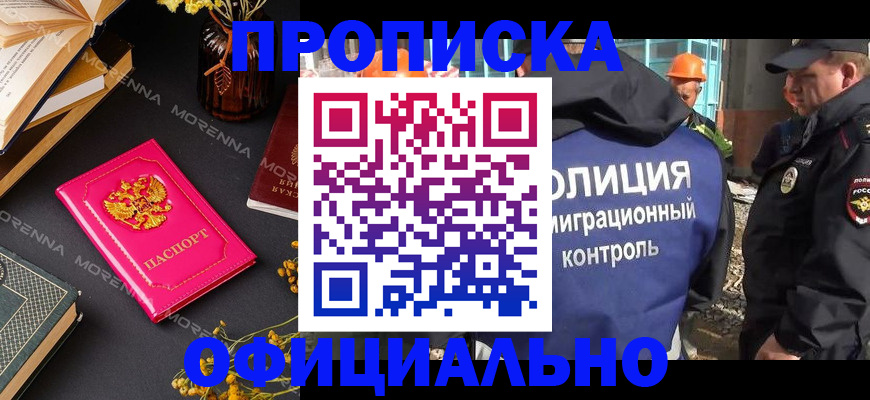 временная регистрация недорого в Балашихе