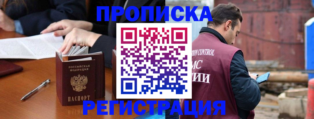 временная регистрация адрес в Балашихе