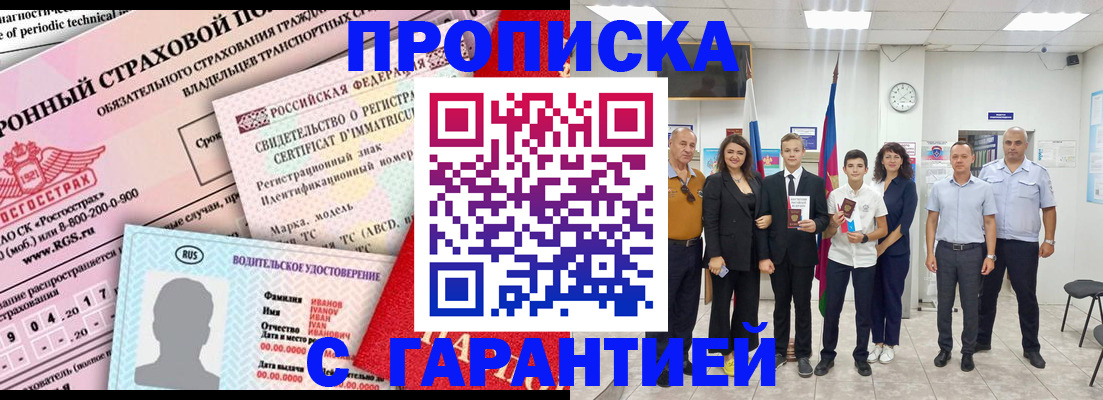 прописка в квартире в Балашихе